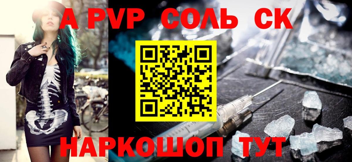 A PVP VHQ  хочу наркоту  Реутов  Alpha-PVP Соль  Вход с VPN  APVP кристаллы 