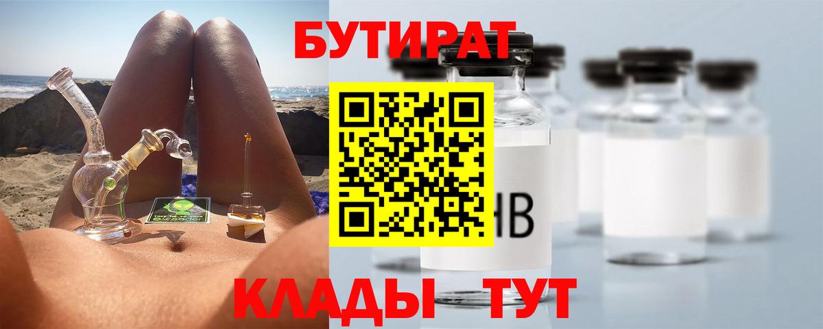 Бутират оксибутират  Бутират  Реутов  Вход с VPN 