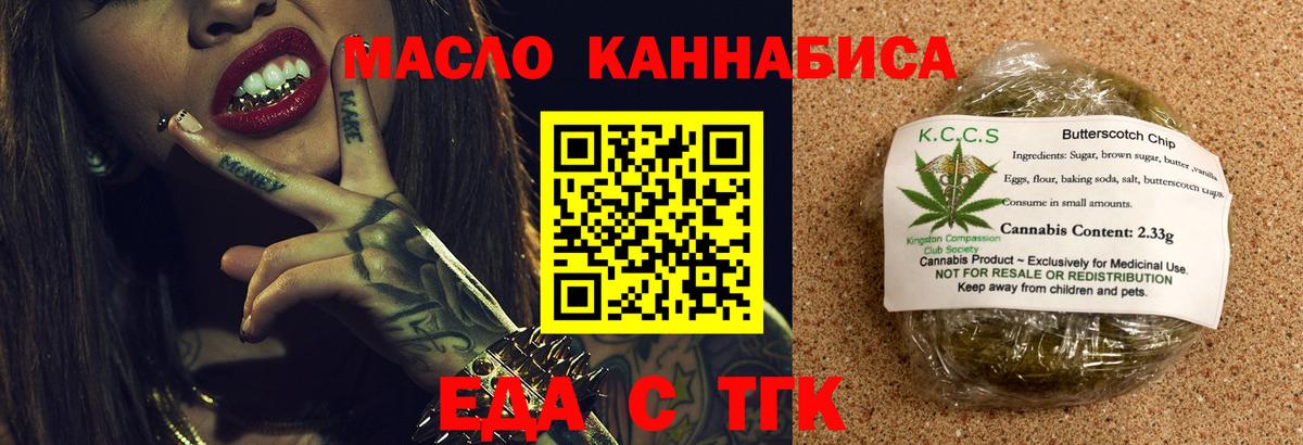 Печенье с ТГК марихуана  Вход с VPN  Реутов 