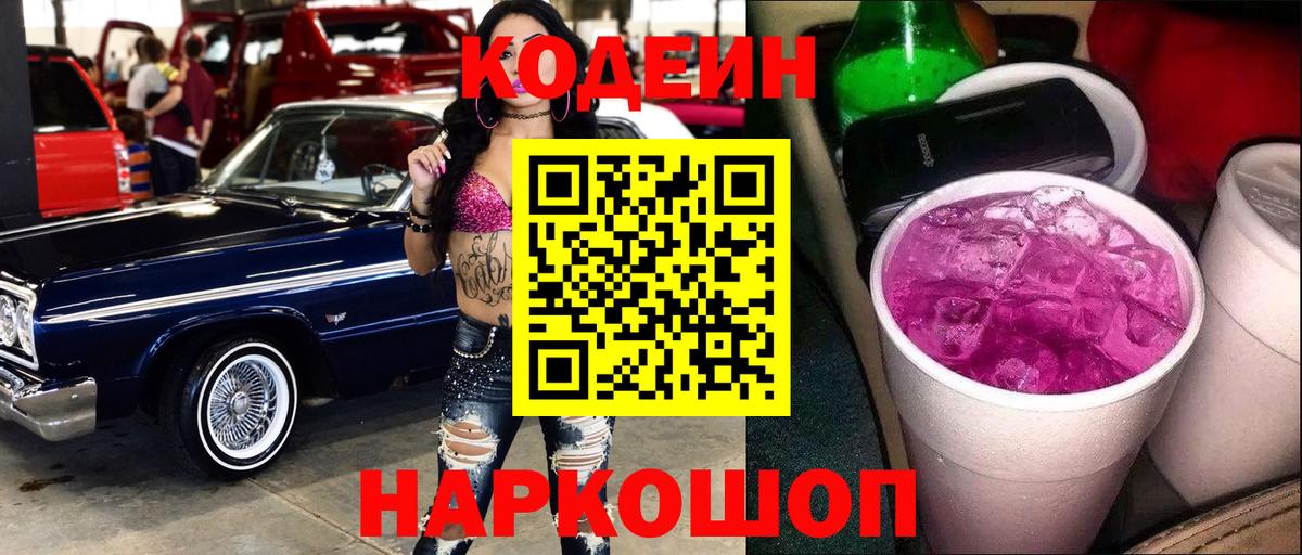 Кодеин напиток Lean (лин) Реутов