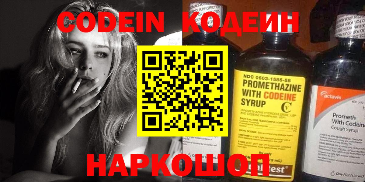 Кодеиновый сироп Lean Purple Drank  Вход с VPN  закладки  Реутов 