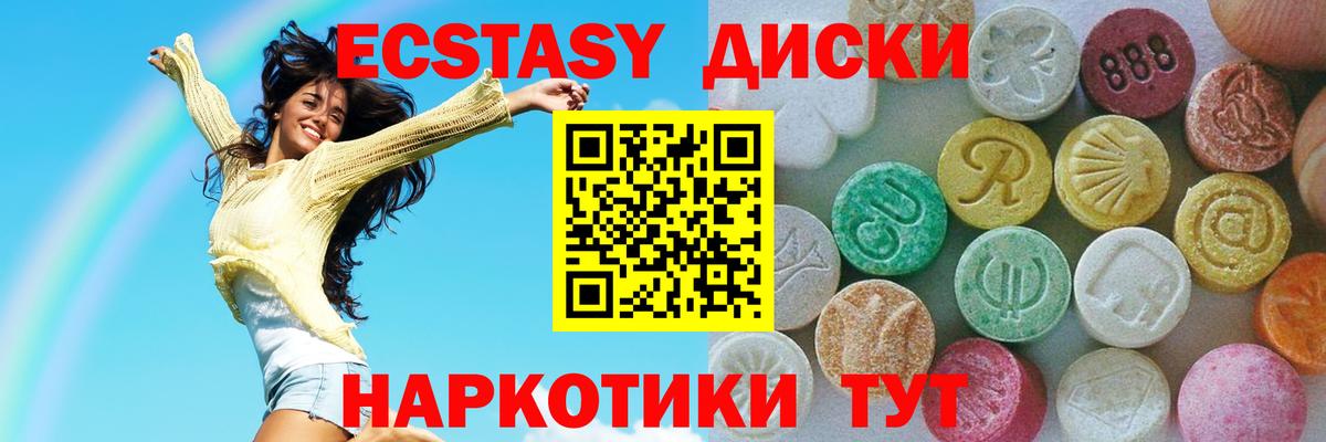Ecstasy таблы Реутов