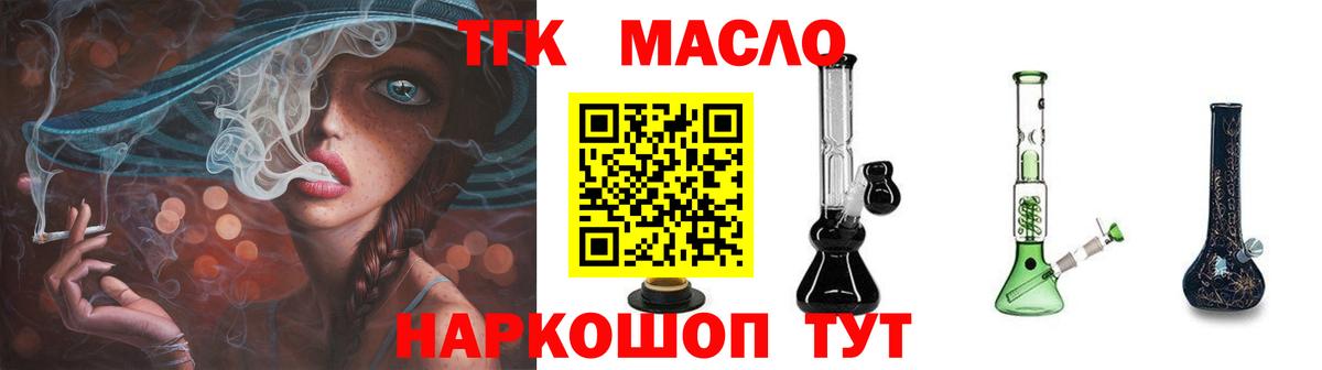ТГК THC oil  магазин продажи   Реутов  Вход с VPN 
